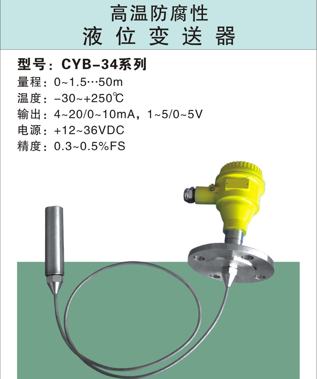 高溫導(dǎo)壓式液位送器CYB-34