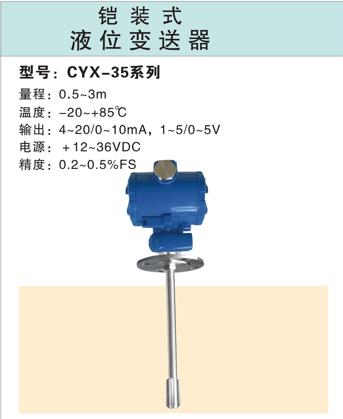 鎧裝式液位變送器